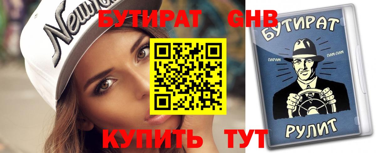 БУТИРАТ 99%  БУТИРАТ  Оренбург  Вход с VPN 