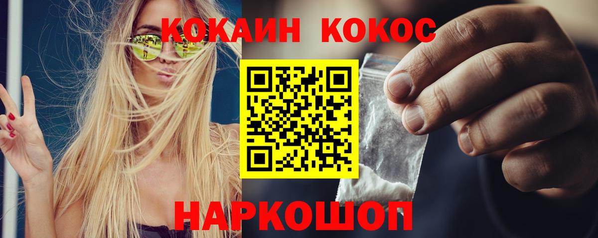 Оренбург  КОКАИН  Вход с VPN  Cocaine Fish Scale  Cocaine FishScale 