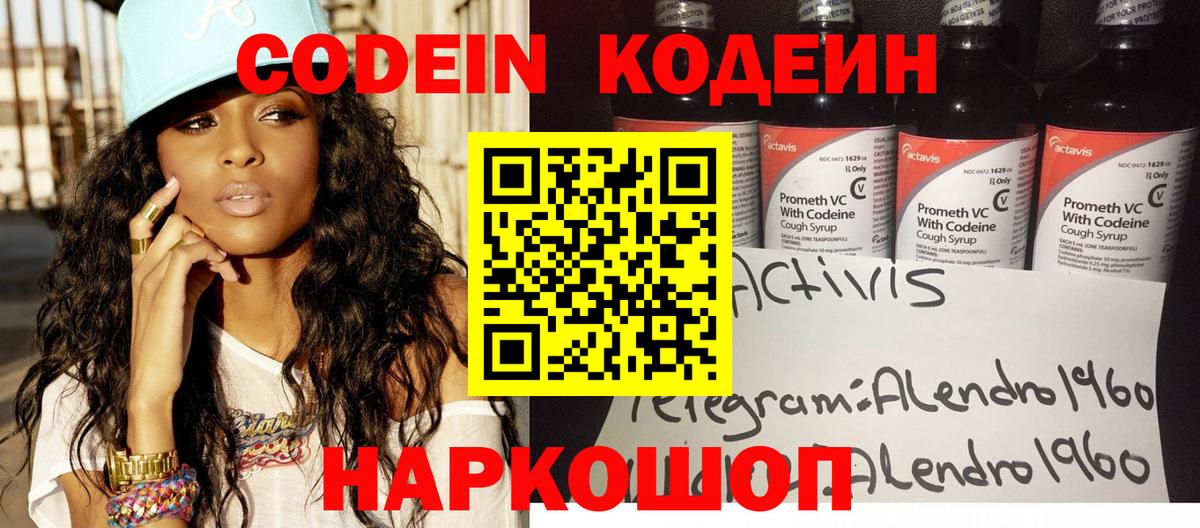 Оренбург  Codein Purple Drank  Вход с VPN  Кодеиновый сироп Lean Purple Drank 
