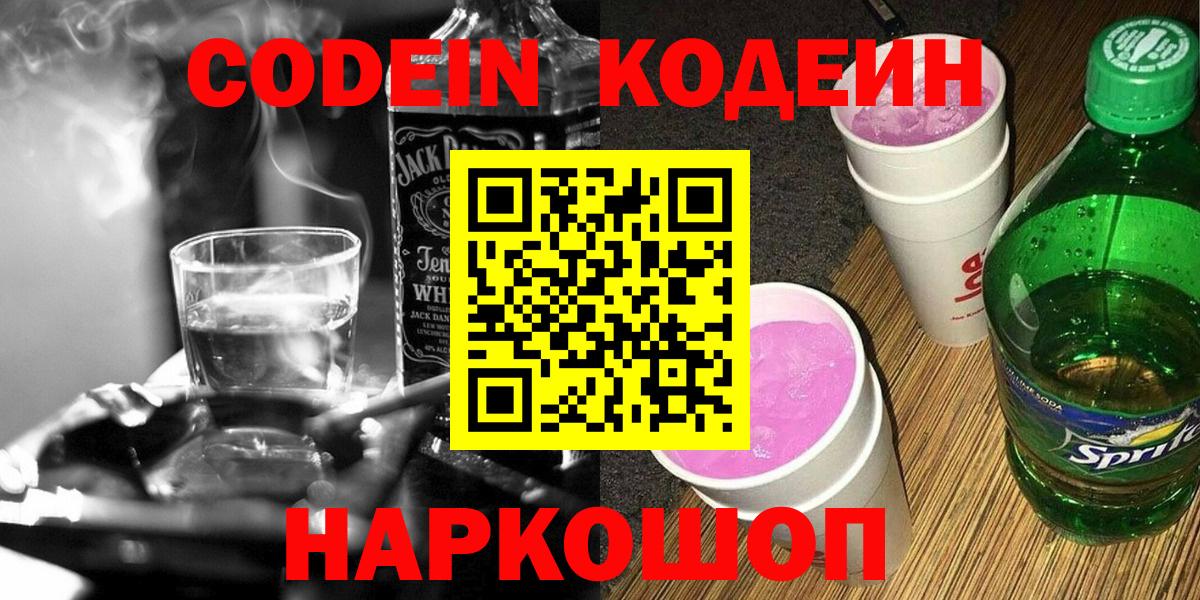 Кодеиновый сироп Lean напиток Lean (лин) Оренбург