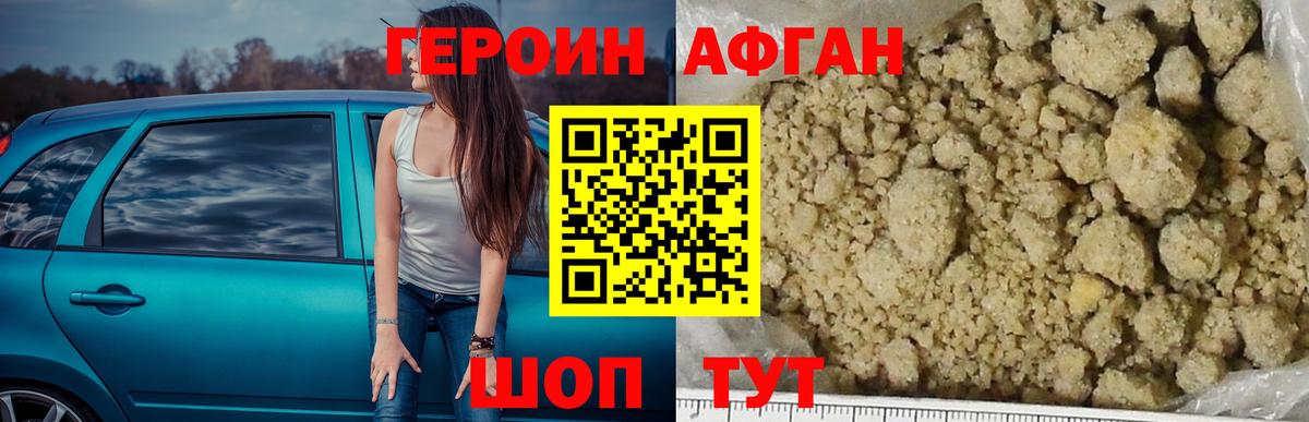 Оренбург  Героин Афган  ГЕРОИН  Вход с VPN 