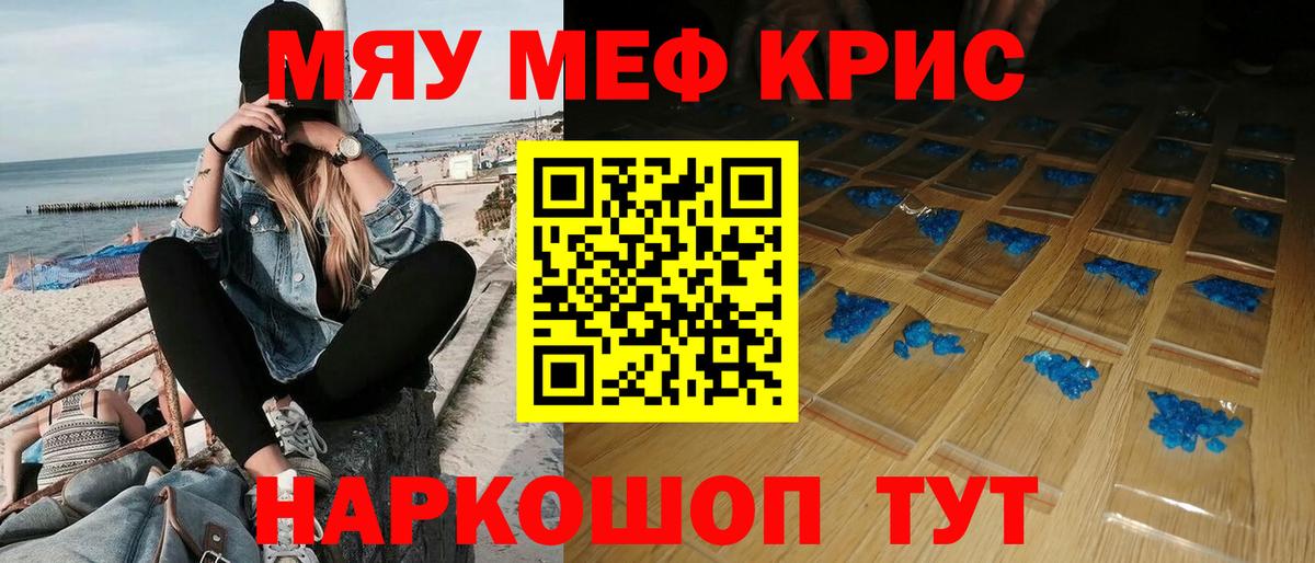 Мефедрон Оренбург