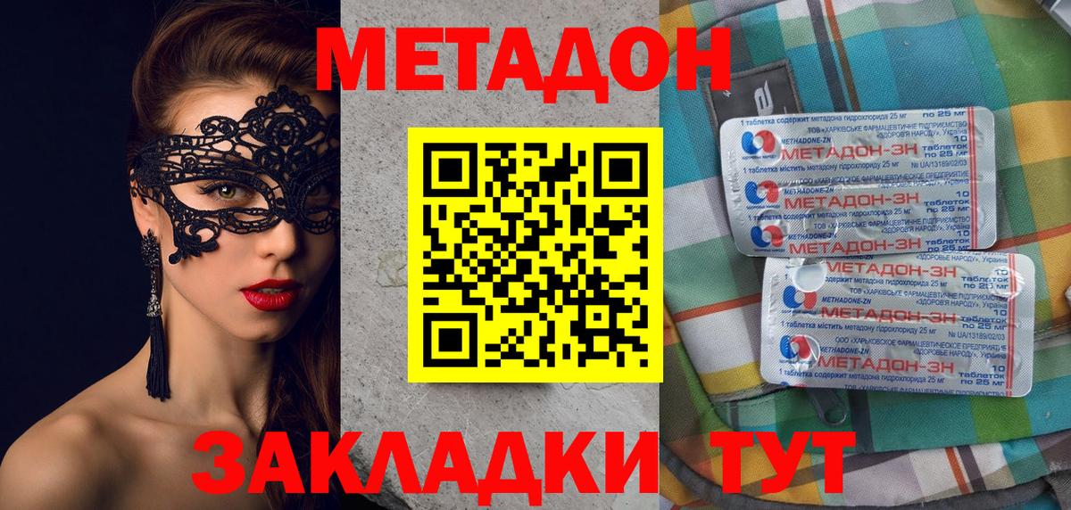 Оренбург  МЕТАДОН VHQ  Вход с VPN 